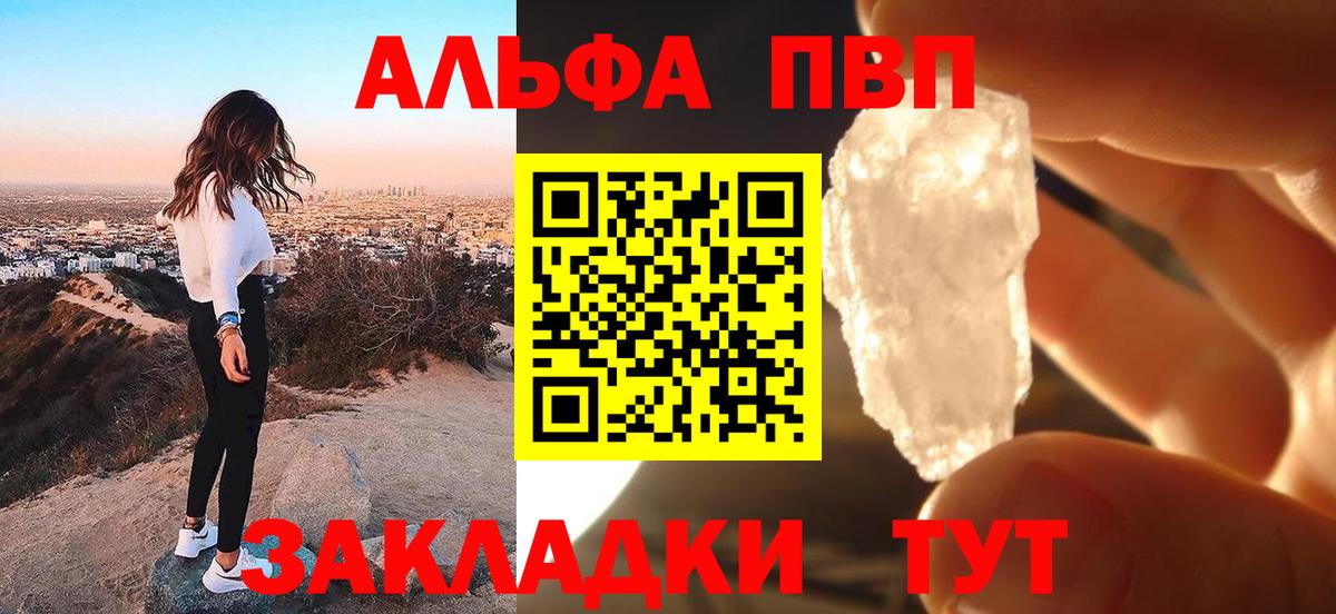 Alfa_PVP кристаллы  Alpha-PVP  Вход с VPN  А ПВП VHQ  Благовещенск  Альфа ПВП крисы CK 