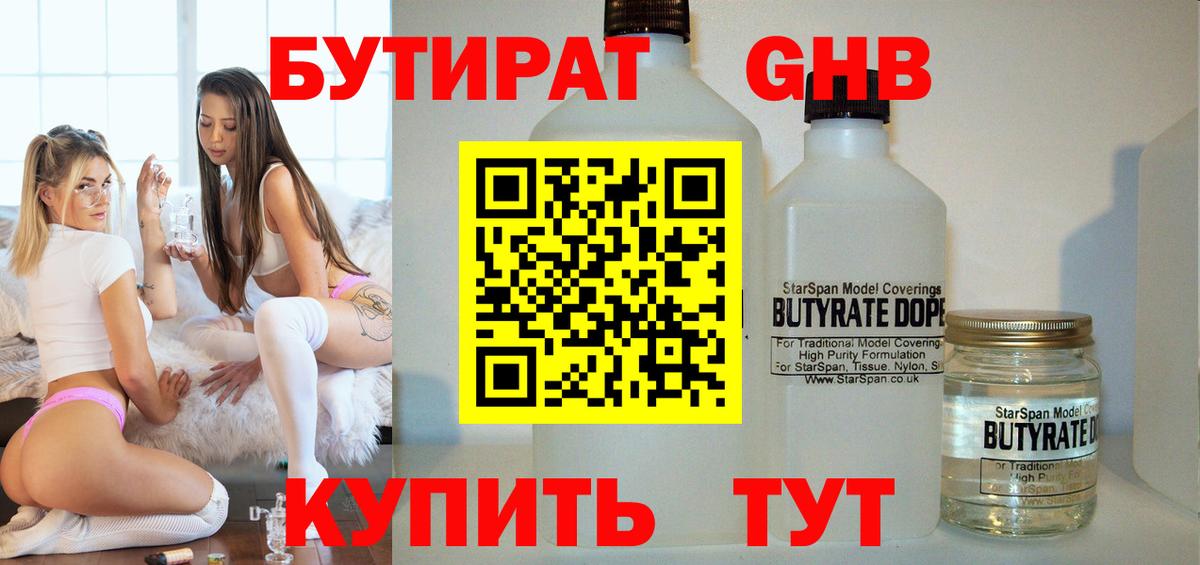 Бутират буратино Благовещенск