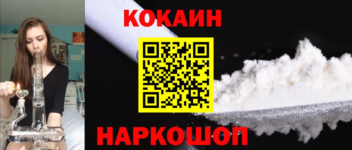 COCAIN 98% Благовещенск