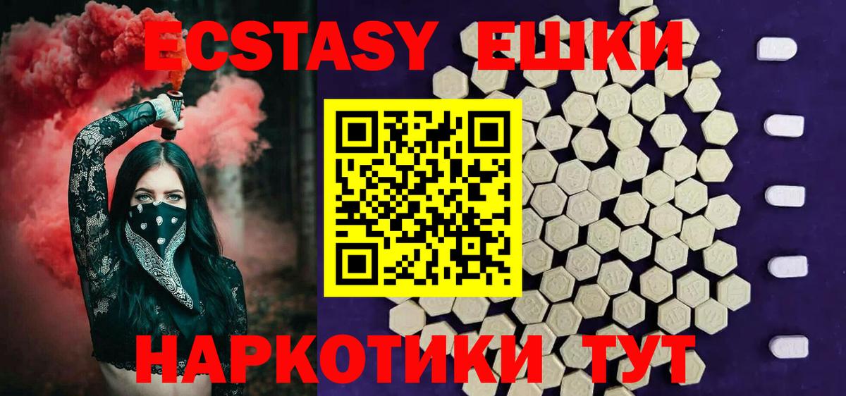 Ecstasy  MEGA онион  купить закладку  Ecstasy Philipp Plein  ЭКСТАЗИ таблы  Благовещенск  Вход с VPN 