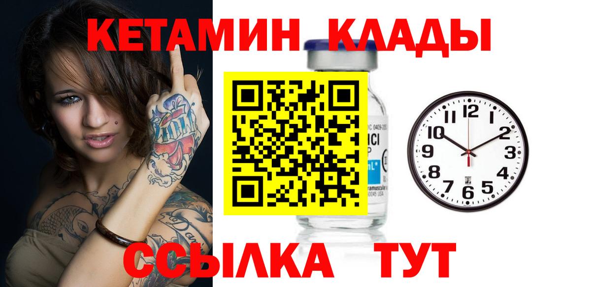 Кетамин ketamine Благовещенск
