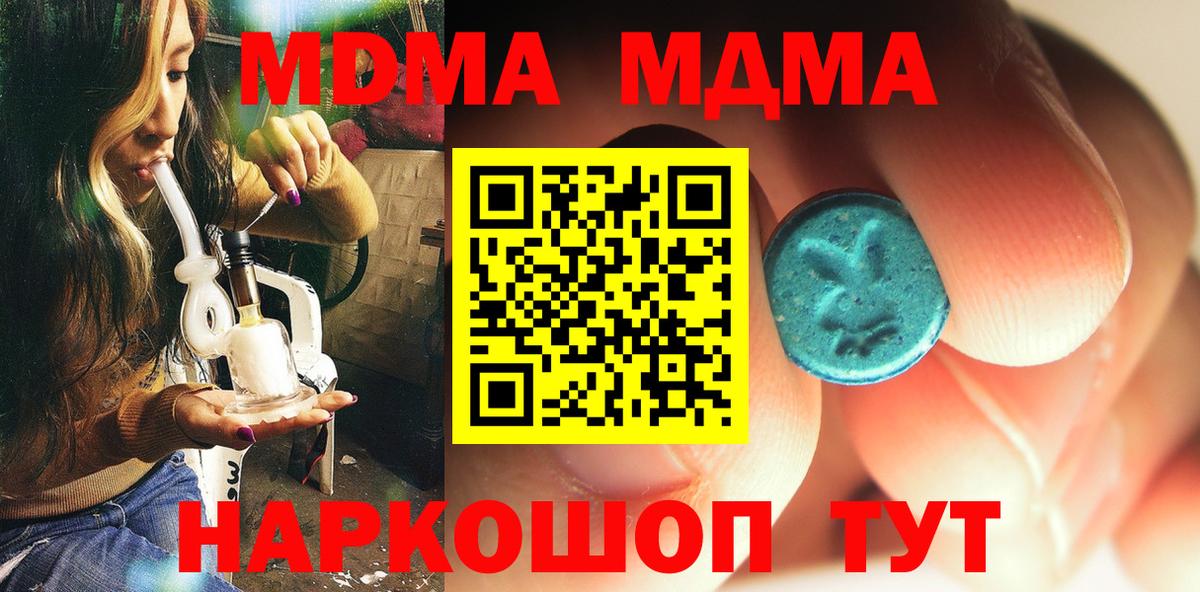 МДМА Molly  Вход с VPN  МДМА crystal  Благовещенск 