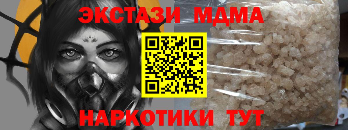 MDMA молли Благовещенск