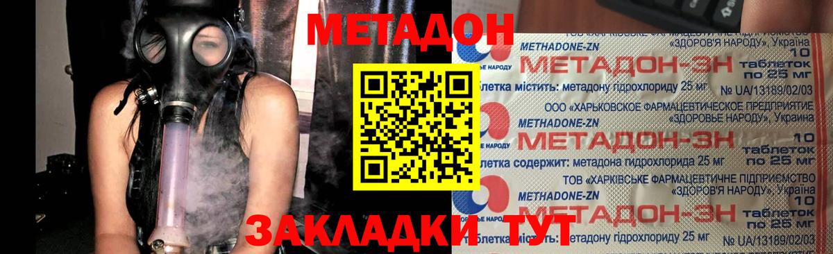 Благовещенск  МЕТАДОН methadone  МЕТАДОН methadone  Вход с VPN 