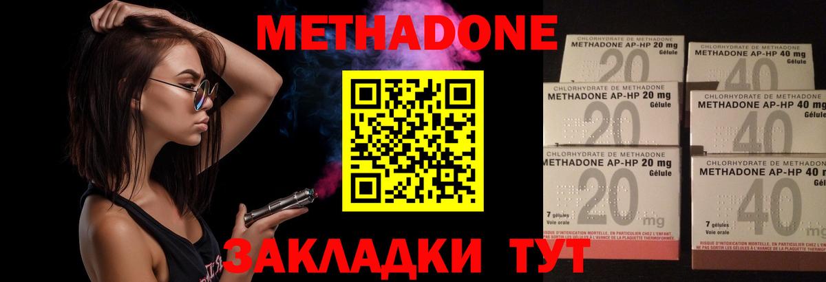Метадон мёд Благовещенск