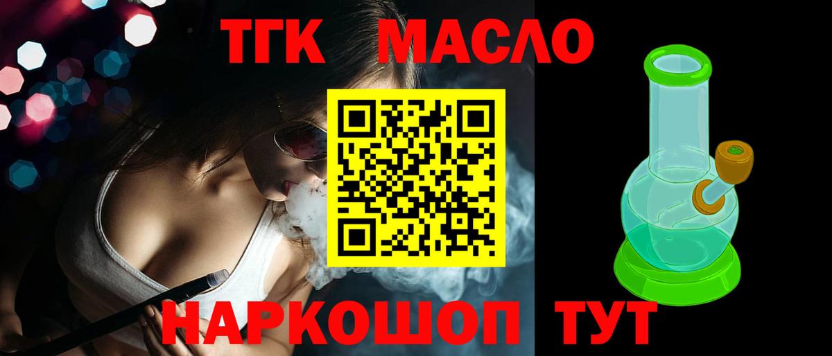 ТГК вейп с тгк Благовещенск