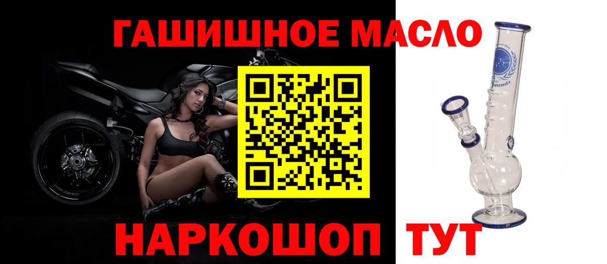 Благовещенск  ТГК гашишное масло  Вход с VPN 